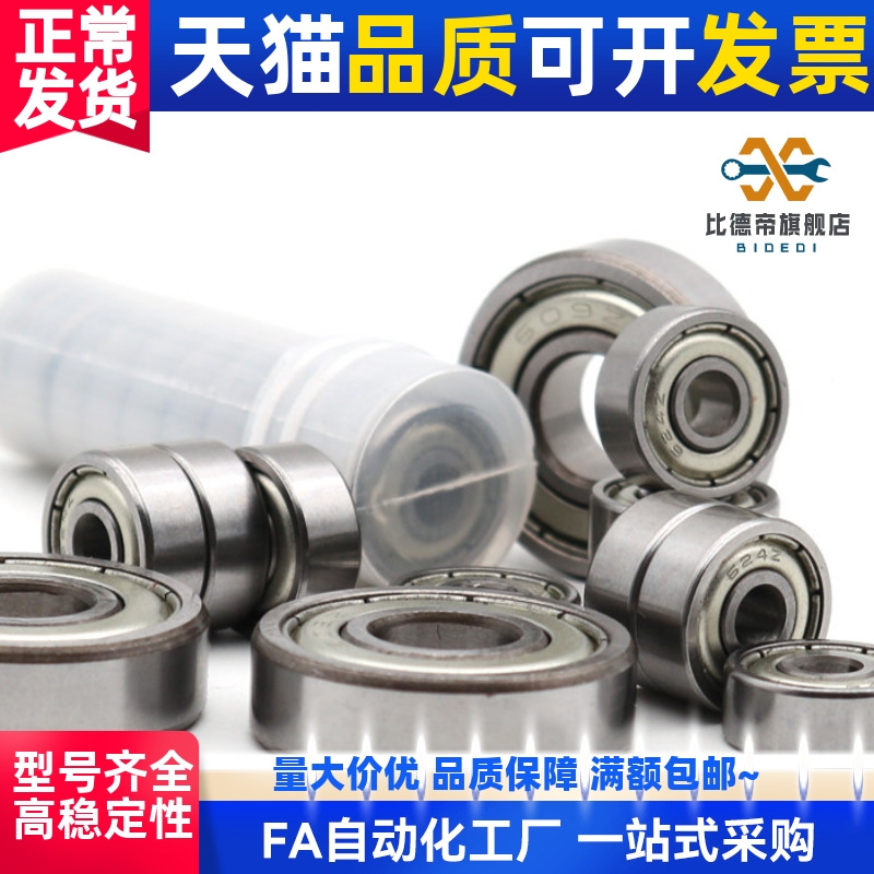 小径滚珠轴承 C- B673ZZ B683ZZ B693ZZ B603ZZ B623ZZ B633ZZ