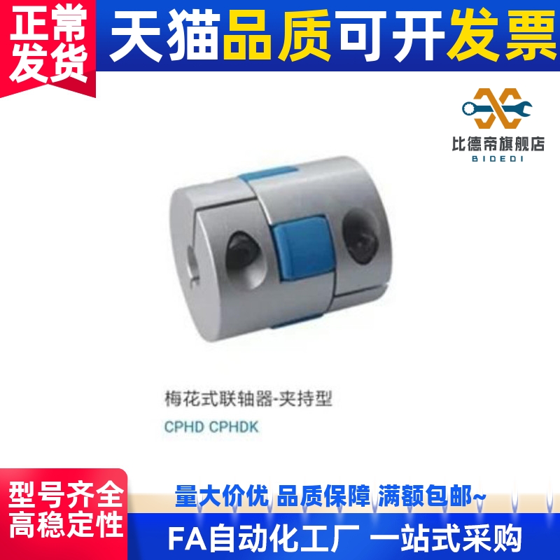 梅花 联轴器 夹持