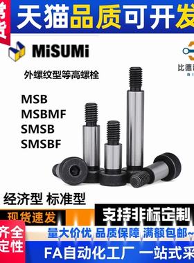 MSB MSBMF SMSB SMSBF-D4/4.5/5/5.5/6/6.5-L10外螺纹型等高螺栓
