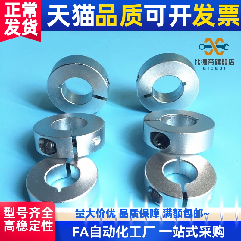 固定环 锁紧环 轴用挡圈 开口抱箍 铝钢轴套FAE01 02 06 21 22 23