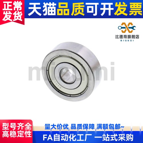 小径 滚珠轴承