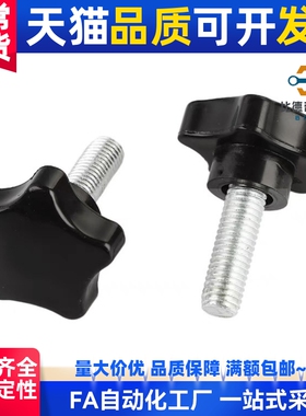 80五星胶头调节手柄螺丝NPEM5/6/8/10-15/20/25/30/35/50/40/12