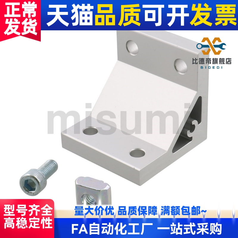 连接 支架 角码