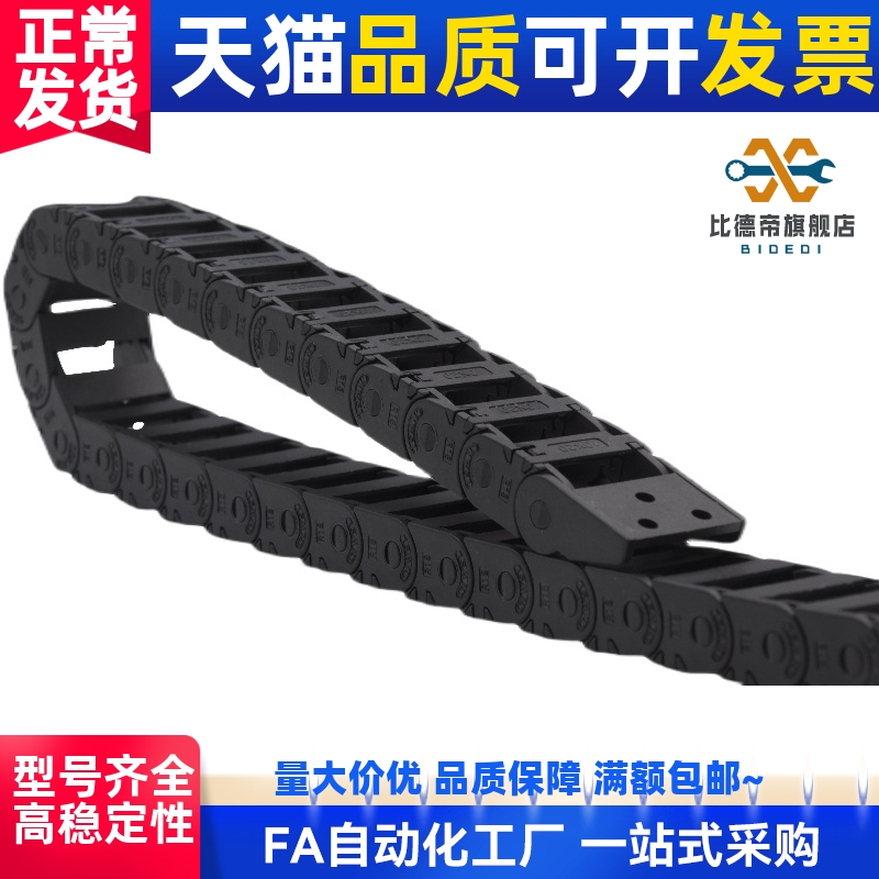 电缆保护链 拖链 替代 TWE18-C25-R38-50