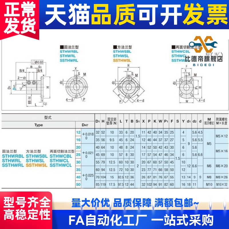 导向轴支座 STHWRL STHWSL STHWCL12 16 20