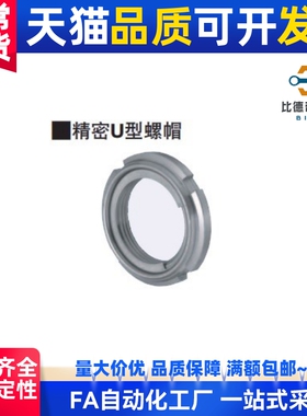 精密U型螺帽锁紧防松动螺母FUNT FUNTC FUNTS8 10 12 15 17细牙