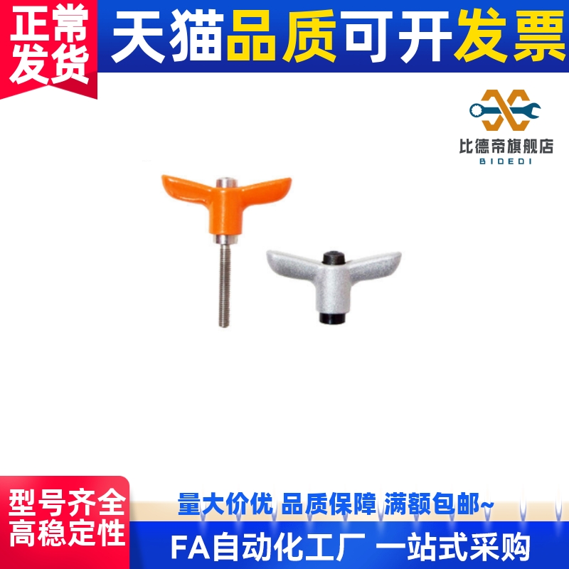 替代米思米蝶形固定把手 CLDFCH/CLDMCH4/5/6-12/16/20/25-B/M/S