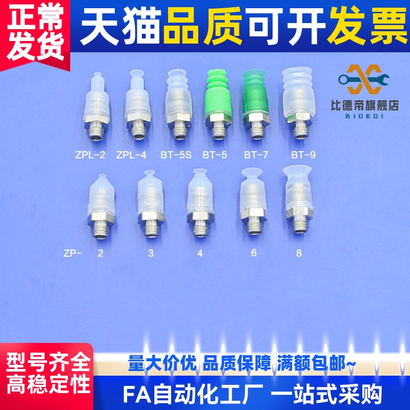 同SMC真空吸盘工业气动橡胶硅胶迷你小吸嘴ZPL-2 4 ZP-2 3 4BT-5