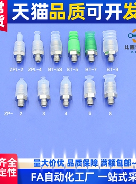 同SMC真空吸盘工业气动橡胶硅胶迷你小吸嘴ZPL-2 4 ZP-2 3 4BT-5