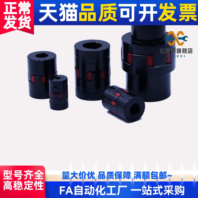梅花式联轴器碳钢带键槽DCK21-D55-d14-e16-18-19-20-22-24-25-28
