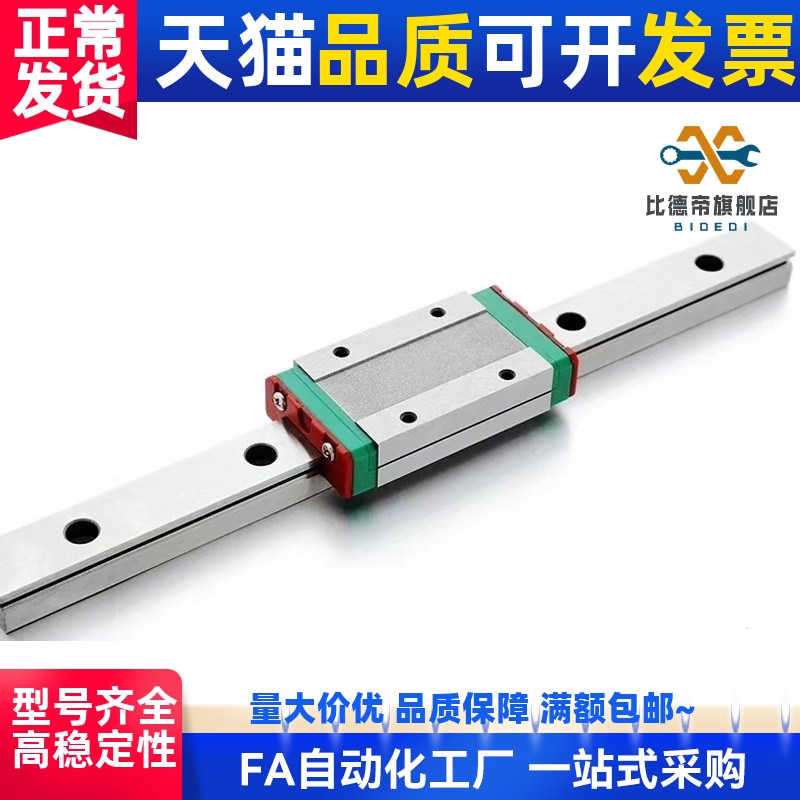 微型 滚珠 直线导轨