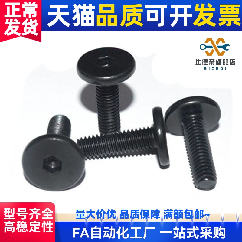CBSS8/10-10/12/16/20/25/30极低头内六角 超薄头型螺栓