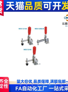 垂直压紧式法兰底座快速夹钳WDC12140/WDC11401