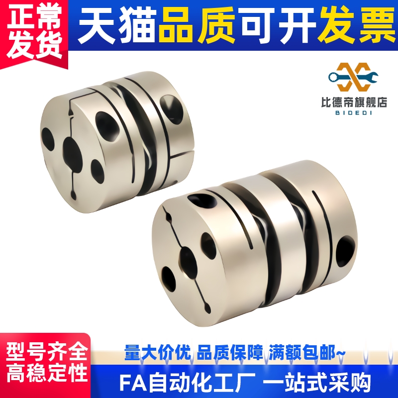 替换DEG1铝合金弹性单双膜片联轴器节伺服电机丝杆杠连轴器