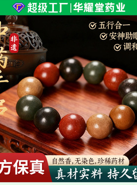 源头厂家五行合香珠中药手串文玩佛珠念珠散珠宫廷传承古法制作