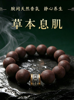 五行合香珠纯手工天然合香珠手串手盘珠子中药手串大师级系列现货