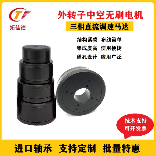 低速大力矩中空无刷电机可调速