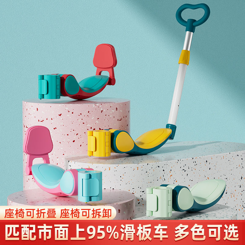 折叠座椅儿童滑板车坐板配件单买坐凳加装靠背车座子坐鞍推杆把手图片