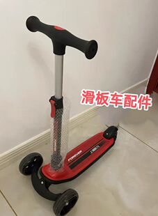 永久儿童滑板车配件手柄车把轮子螺丝滑滑车刹车片装 饰车篮风车