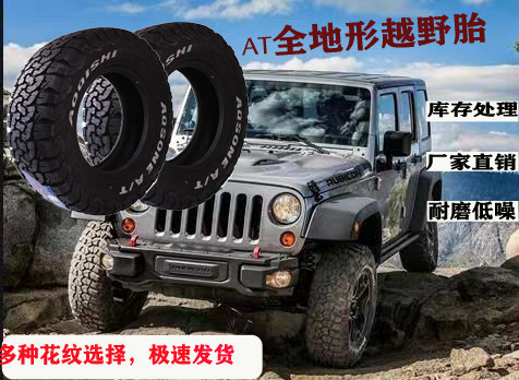 越野轮胎厂家直销ATMT耐磨低噪