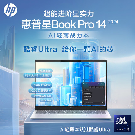 【2024新款】惠普星bookpro14 英特尔酷睿Ultra5  2.8k屏Ai轻薄笔记本电脑学生商务办公本惠普官方旗舰店正品