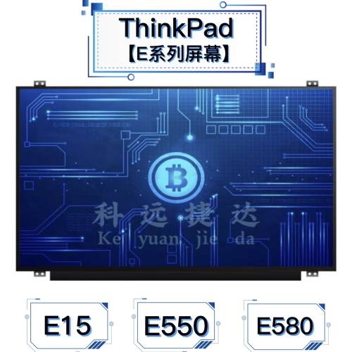 联想ThinkPadE15/E系列IPS屏