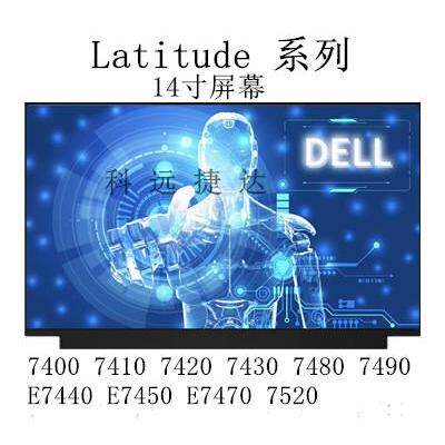 戴尔Latitude7400笔记本屏幕14寸
