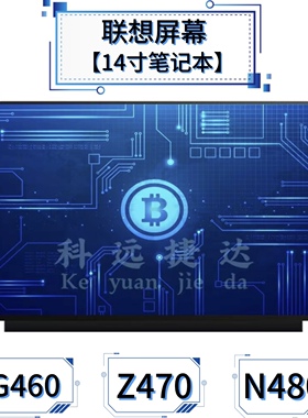 联想G480/470/460/450/455/400/405/490 Z470/460 N480/485原屏幕