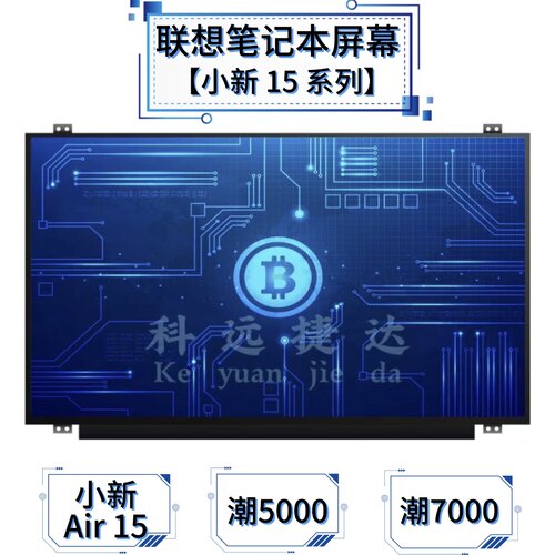 联想小新15Air潮7000310屏幕