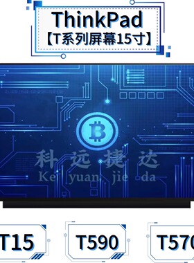 联想ThinkPad T15笔记本屏幕T590 570 550 540p 530 520i 510原装