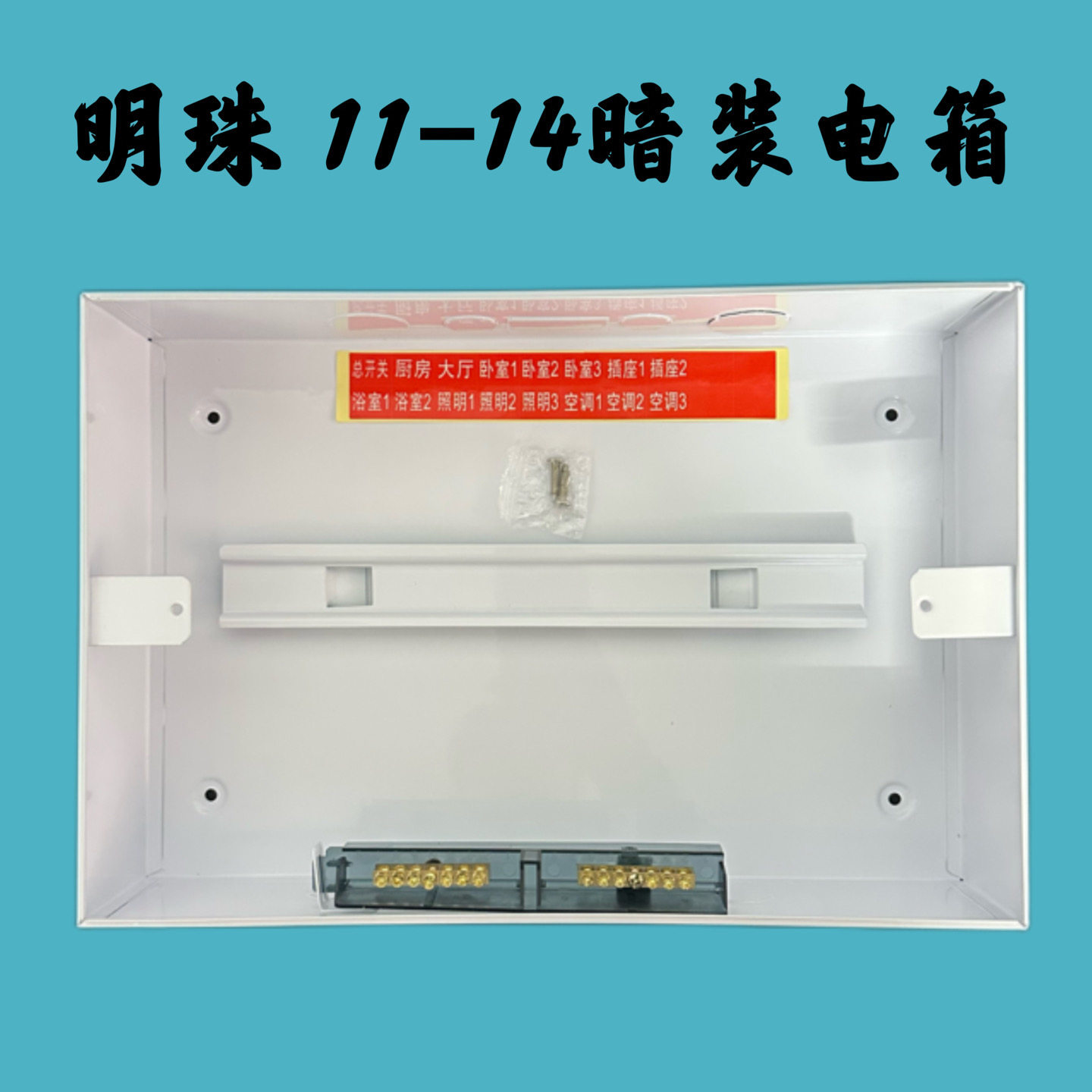 FMZJ-明珠 暗装配电箱 全球专业电气工程师之选