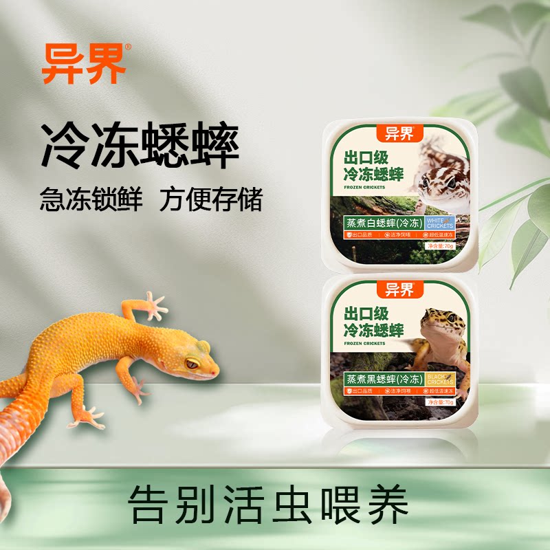 顺丰包邮速冻蟋蟀直发爬宠饲料