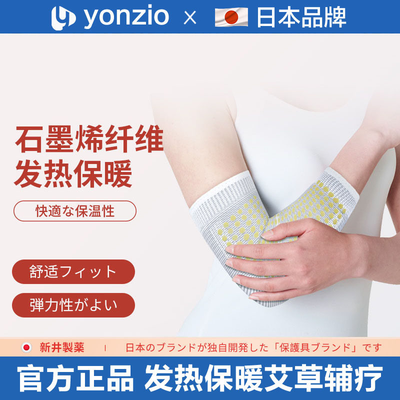 石墨烯艾草自发热护肘女关节套薄款保暖手肘胳膊热敷保护套男夏季