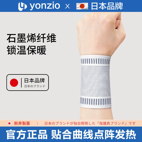 日本石墨烯护腕运动扭伤护套保暖