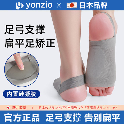 日本扁平足矫正硅胶足弓鞋垫女