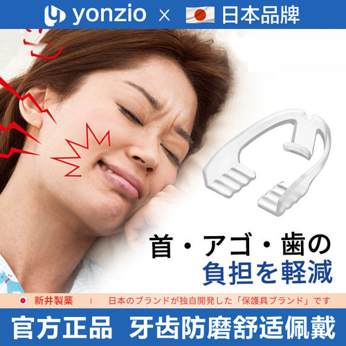 日本护齿套咬合颌垫防磨牙牙套垫