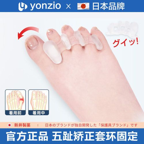 日本硅胶重叠趾分离矫正器分趾器