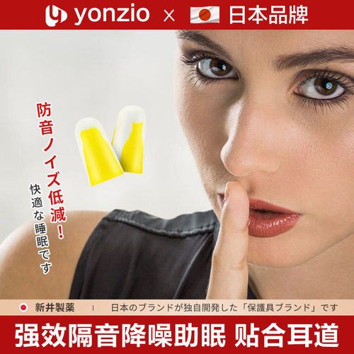 日本柠檬耳塞睡觉隔音降噪防打呼