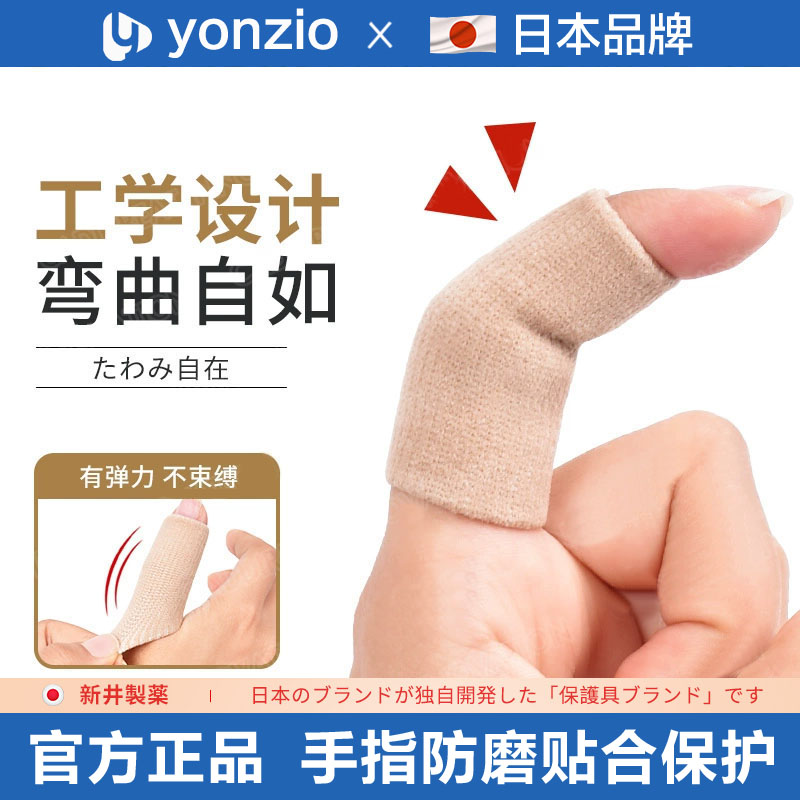日本手指保护关节篮球羽毛球运动手指保护套护指套手指绷带小拇指