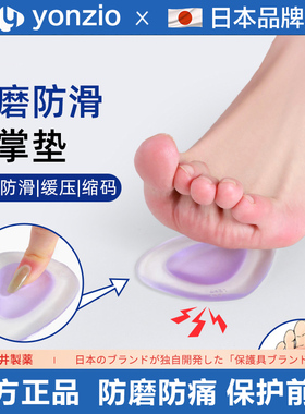 日本硅胶横弓矫正前掌垫防磨