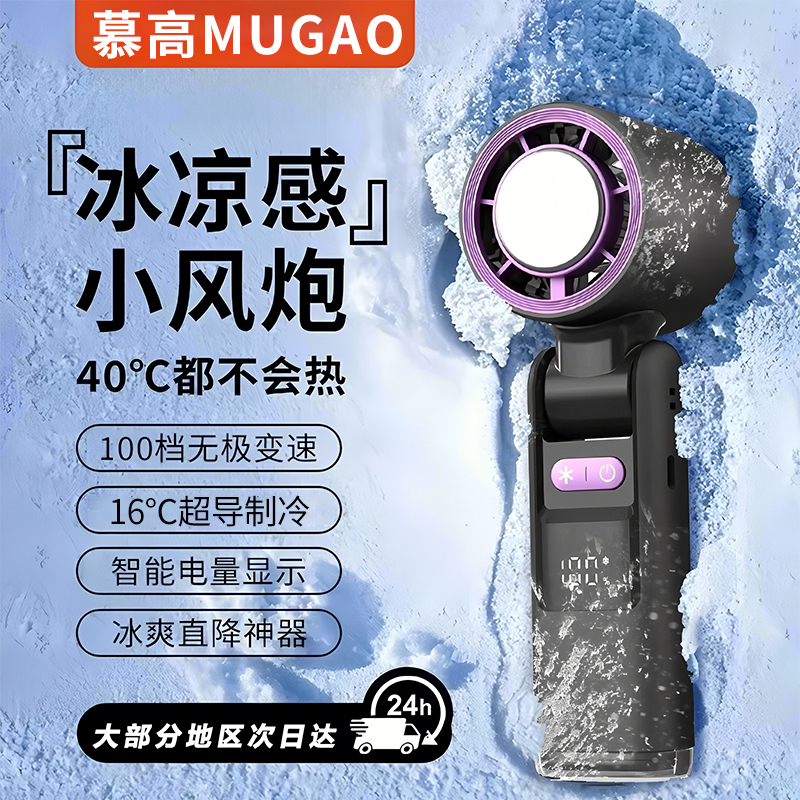 2025年新款手持小风扇无叶喷雾制冷小空调半导体冷风冰敷手提风扇便携式随身小型迷你充电静音电风扇降温神器
