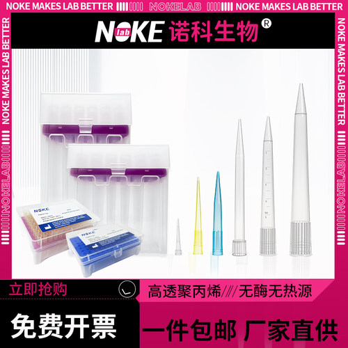 nokelab移液器吸头移液枪枪头