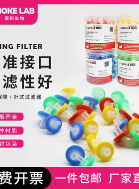 Noke针式过滤器进口滤膜微孔滤膜一次性过滤头实验室尼龙有机水系
