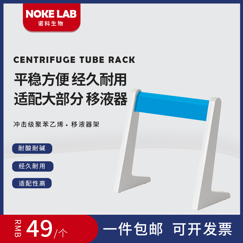 NOKE移液枪挂架耐酸碱腐蚀