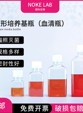 Noke诺科灭菌方形培养基瓶实验室带刻度125 250 1000ml试剂出口品