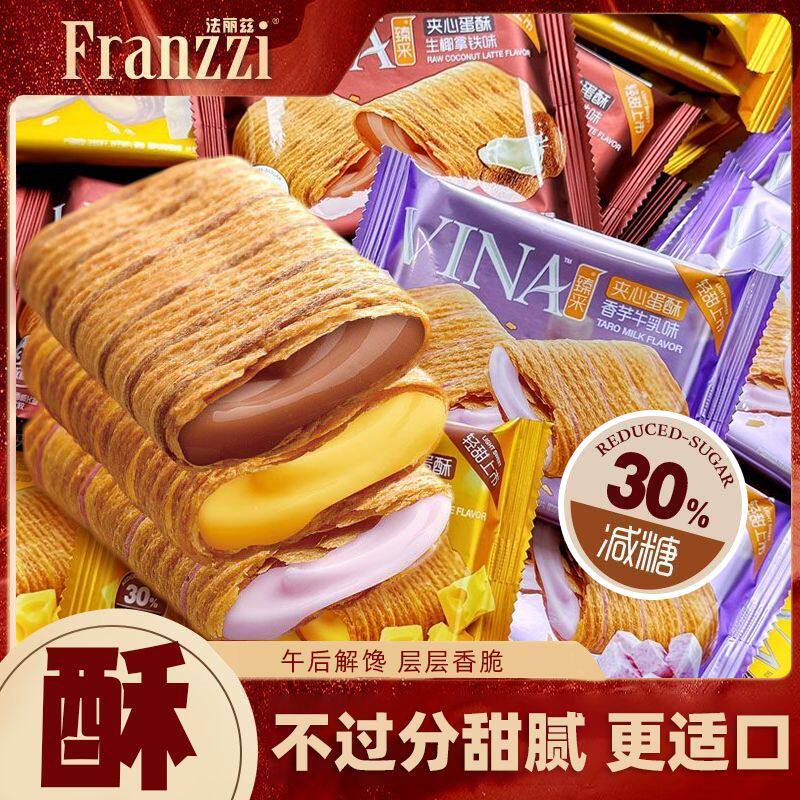 法丽兹夹心蛋酥12根加麦芽饼2包饼干独立小包装夹心饼干减糖零食,零食/坚果/特产,蛋卷,淘宝优惠券,粉丝福利购,淘宝优惠卷