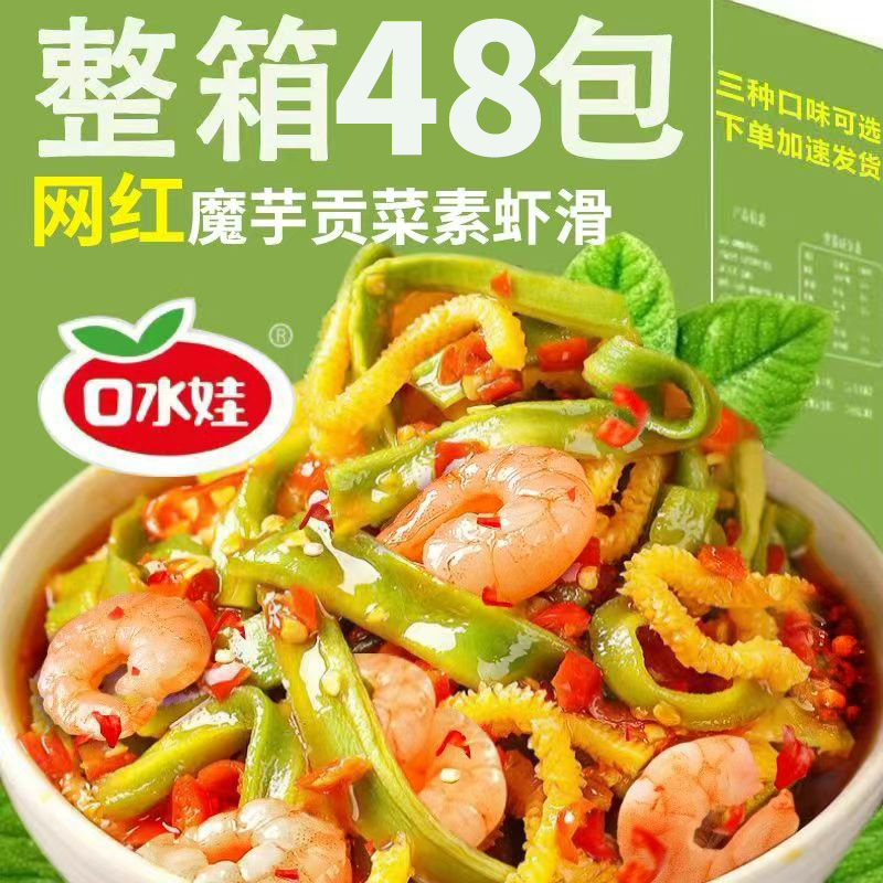 口水娃魔芋贡菜素虾滑零食下饭菜开胃小吃美食辣味开袋即食拌饭