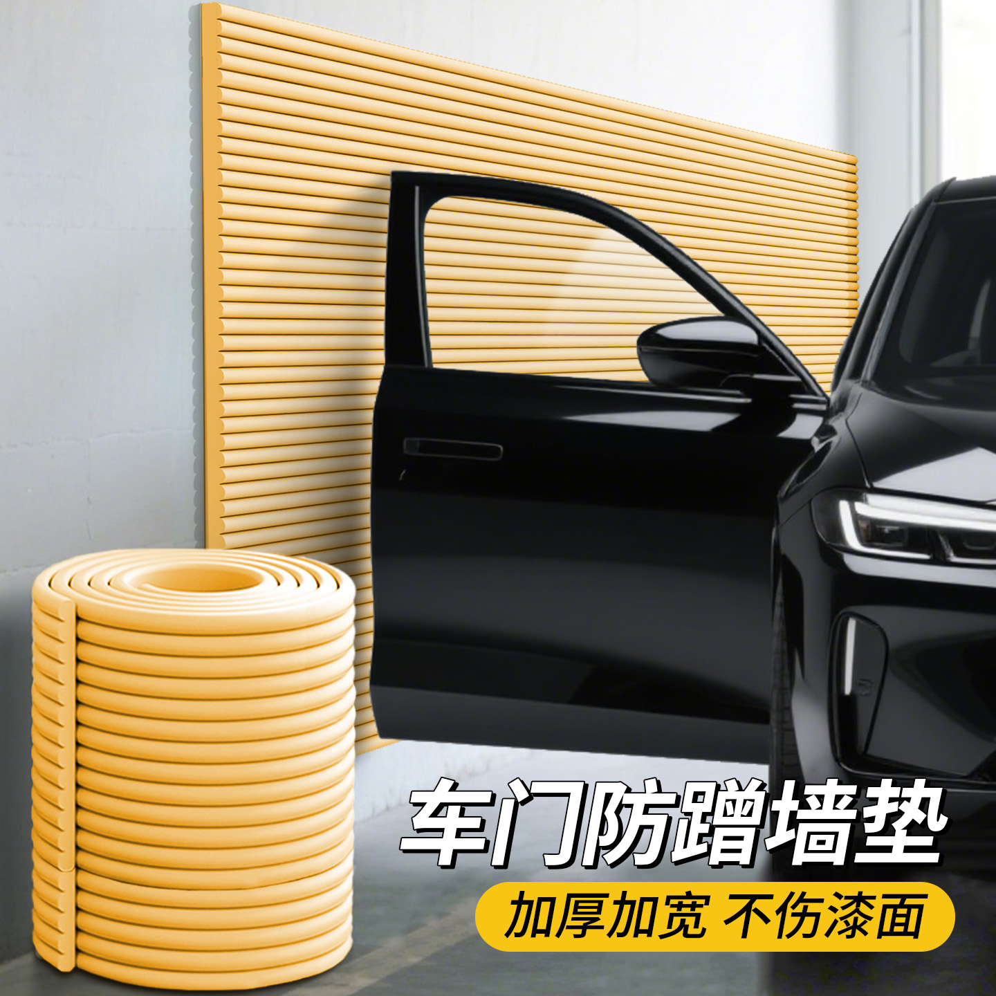 车库防撞墙垫加厚泡沫海绵软包停车场柱子护角条车门车位防撞墙贴