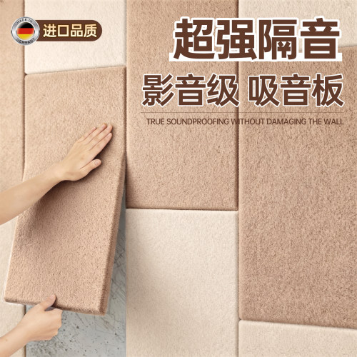 聚酯纤维吸音板新型隔音板自粘墙贴家用卧室消音神器超强吸音降噪