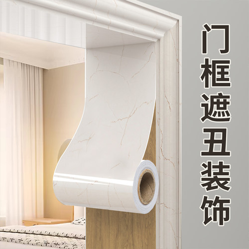 门框包边贴自粘仿大理石贴纸